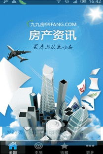 房产资讯获取指南 权威平台与高效方法全解析