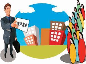 海外置业 明智选择，审慎前行——房产咨询的四大关键点